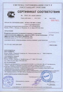 2015.08.24 Богородицк - Листы гипсокартонные Серийный выпуск. ГОСТ 6266-97
