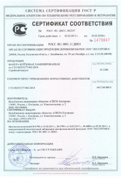 2016.09.12 Богородицк - Растворы строительные Серийный выпуск. ГОСТ 28013-98