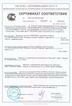 2017.01.31 Богородицк - Смеси сухие кладочные на цементном вяжущем. ТУ 5745-004-51160834-2009