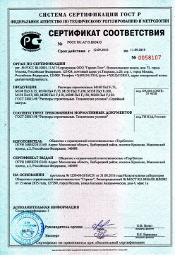 2017.05.05 Богородицк - Пена полиуретановая монтажная огнестойкая. ТУ 2254-055-18738966-2012